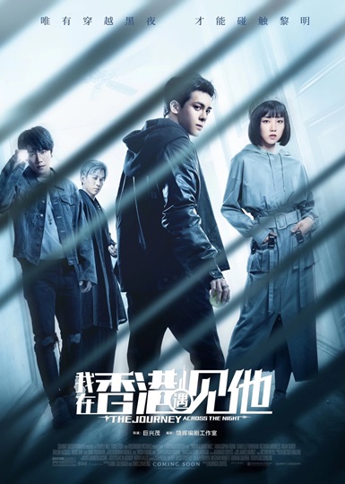 The Journey Across the Night (2020) ก้าวข้ามรัตติกาล ซับไทย