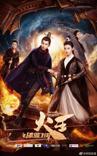 The King of Blaze – บรรยายไทย