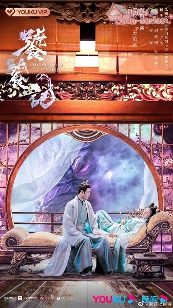 The Legend of Taotie ตำนานอสูรเทาเที่ย (2024) ซับไทย