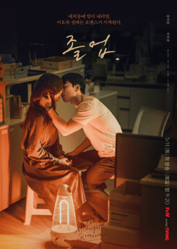The Midnight Romance in Hagwon (2024) ชั่วโมงรักนอกตำรา พากย์ไทย