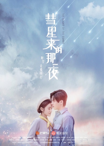 The Night of the Comet ปาฏิหาริย์ค่ำคืนแห่งรัก ซับไทย