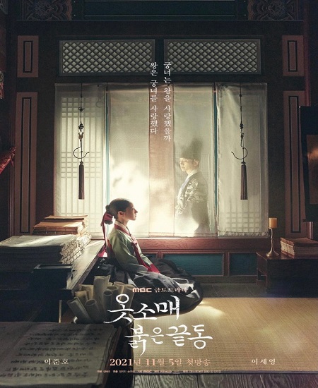 The Red Sleeve Cuff ซับไทย