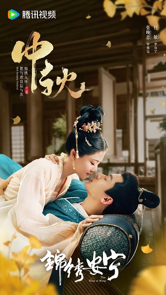 The Rise of Ning สองดวงใจเคียงรัก (2024) ซับไทย