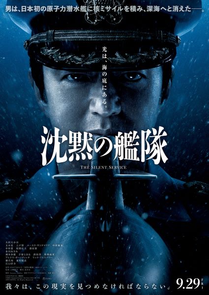 The Silent Service (2024) ยุทธการใต้สมุทร ซับไทย