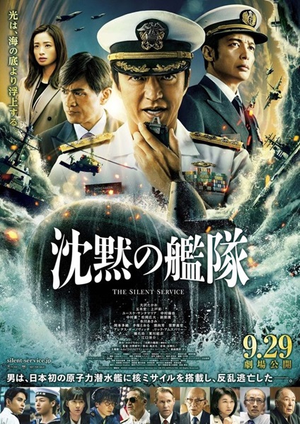 The Silent Service ยุทธการใต้สมุทร ซับไทย