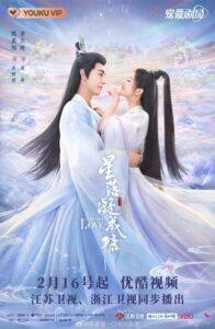 The Starry Love (2023) ดาวตกก่อเกิดรัก พากย์ไทย