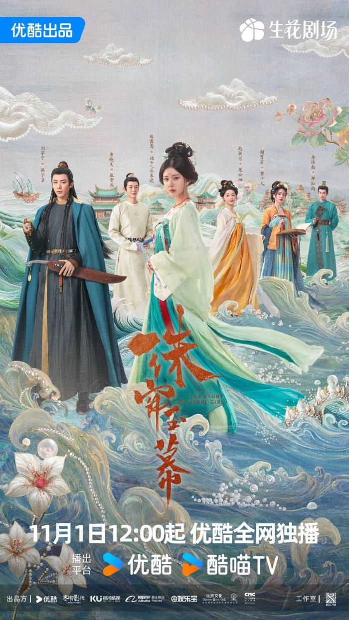 The Story of Pearl Girl เรื่องราวหญิงสาวอัญมณี (2024) ซับไทย