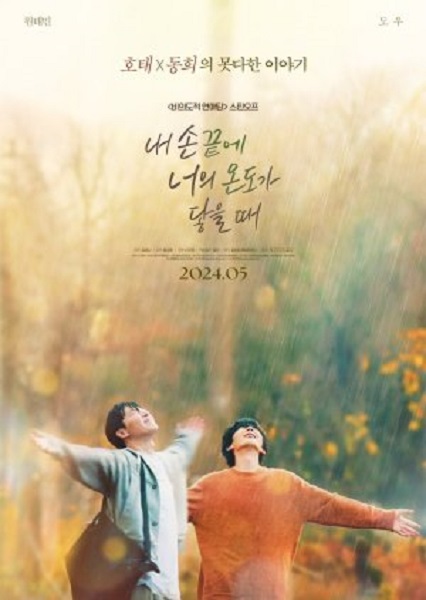 The Time of Fever (2024) สัมผัสรักเพียงปลายนิ้ว ซับไทย