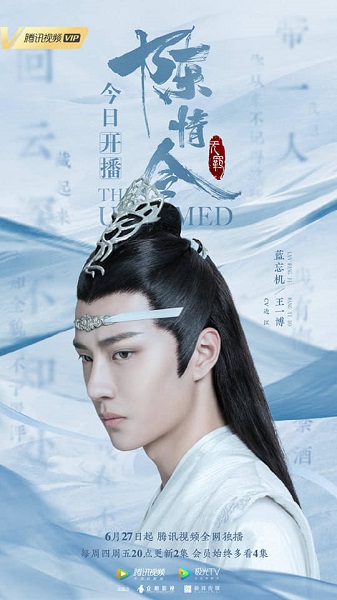 The Untamed Special Edition ปรมาจารย์ลัทธิมาร ภาคพิเศษ ซับไทย