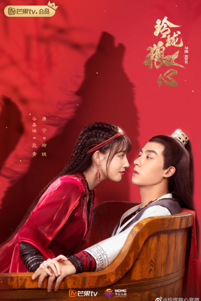 The Wolf Princess (2021) สาวน้อยหัวใจหมาป่า ซับไทย
