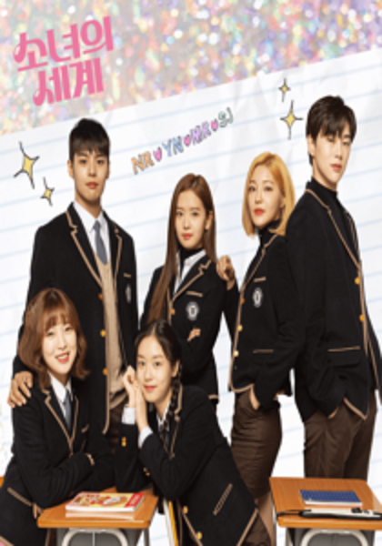 The World of My 17 Season2 (2020) โลกสดใสวัยสีชมพู2 ซับไทย