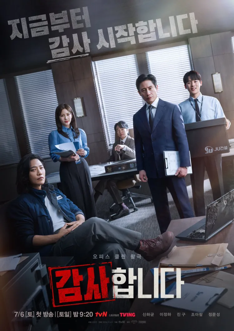 The Auditors ออดิตปิดคอร์รัปชัน (2024) ซับไทย