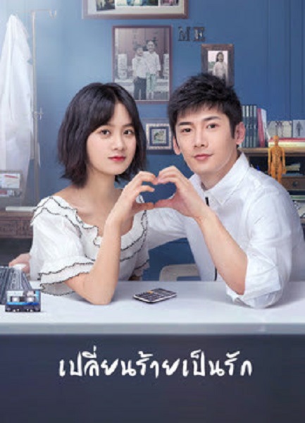 True Colours เปลี่ยนร้ายเป็นรัก ซับไทย