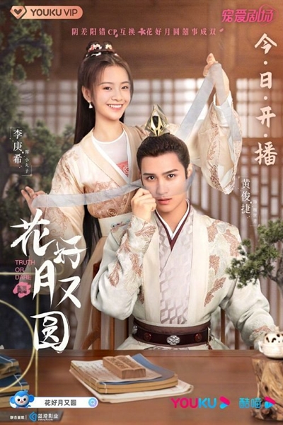 Truth or Dare (2021) สลับเกี้ยวรักอลวน ซับไทย