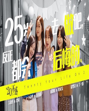 Twenty Your Life On 2 (2022) 20 วัยว้าวุ่น ภาค 2 ซับไทย