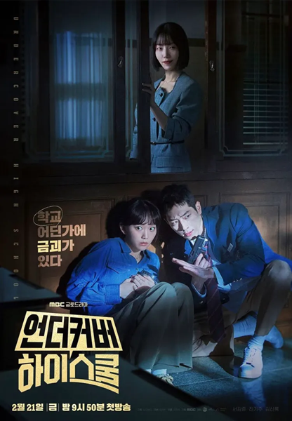 Undercover High School (2025) ปลอมมาเรียนเนียนมาสืบ ซับไทย