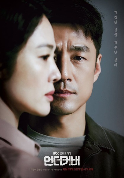 Undercover ซับไทย
