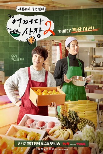 Unexpected Business 2 (2022) ซับไทย