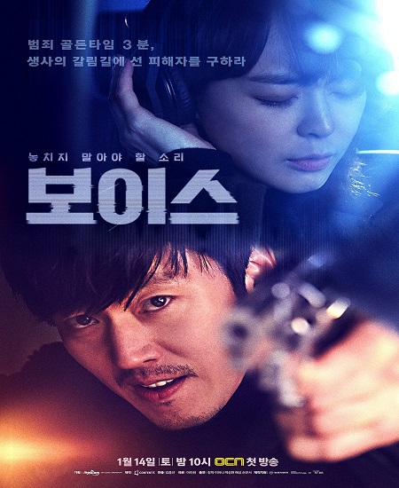 Voice Season1 สายด่วน เสียงมรณะ ซับไทย