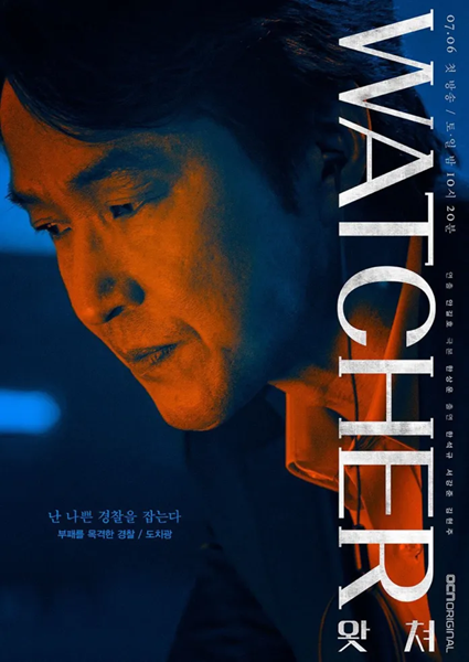 Watcher ซับไทย EP 16