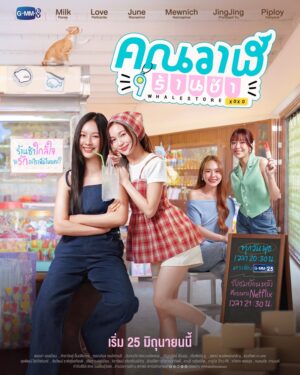 Whale Store xoxo คุณวาฬร้านชํา