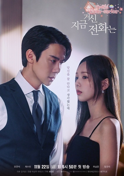 When the Phone Rings เมื่อเสียงโทรศัพท์ดัง (2024) ซับไทย