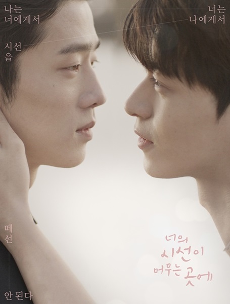 Where Your Eyes Linger ซับไทย
