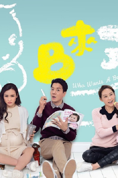 Who Wants a Baby วุ่นนักคุณแม่มือใหม่ ซับไทย
