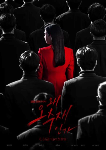 Why Her (2022) เธอ ผู้ไม่แพ้ ซับไทย