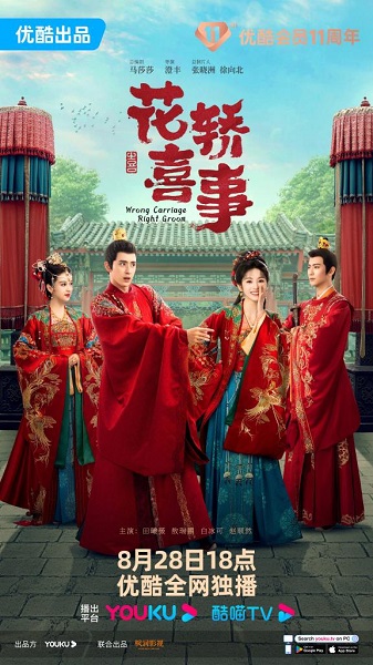 Wrong Carriage Right Groom ชุลมุนรักสลับเกี้ยว ซับไทย EP 11