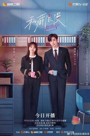 You Are My Secret (2024) ออฟฟิศนี้มีรัก(ลับ) ซับไทย