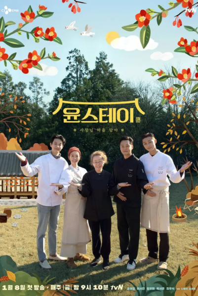 Youn Stay (2021) ซับไทย