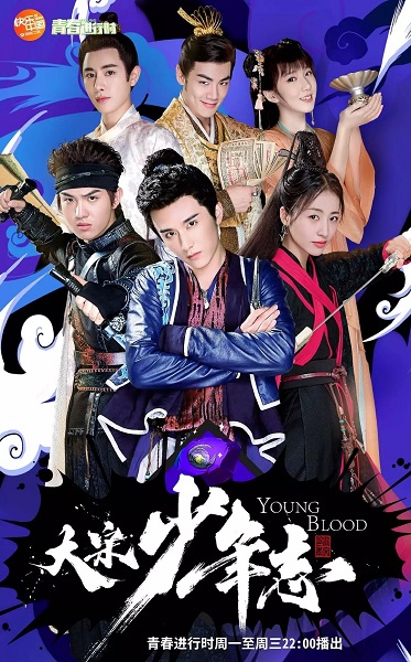 Young Blood สายลับสุดป่วนแห่งต้าซ่ง ซับไทย