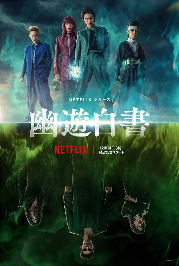 Yu Yu Hakusho (2023) คนเก่งฟ้าประทาน พากย์ไทย