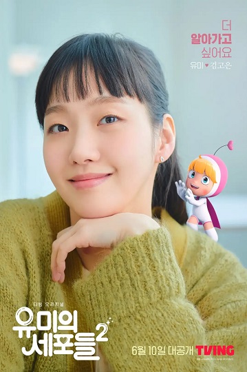 Yumi’s Cells Season 2 ซับไทย