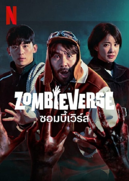 Zombieverse ซอมบี้เวิร์ส พากย์ไทย EP 8