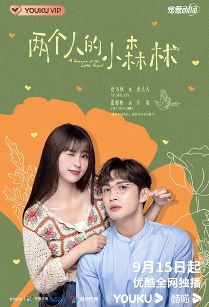 A Romance of the Little Forest พฤกษาเพียงรัก ซับไทย