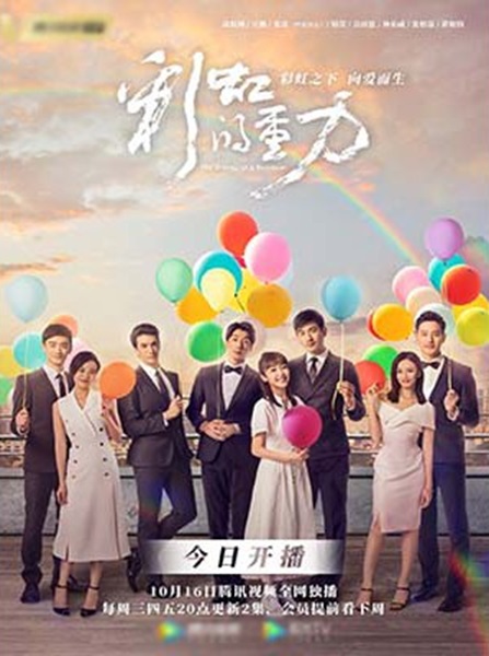 The Gravity of a Rainbow แรงดึงดูดสีรุ้ง ซับไทย