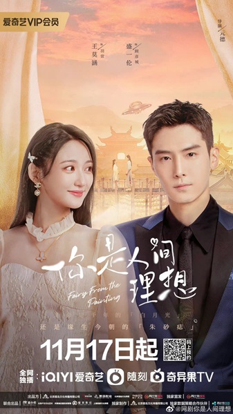 Fairy From the Painting ลิขิตรักจากปลายพู่กัน ซับไทย
