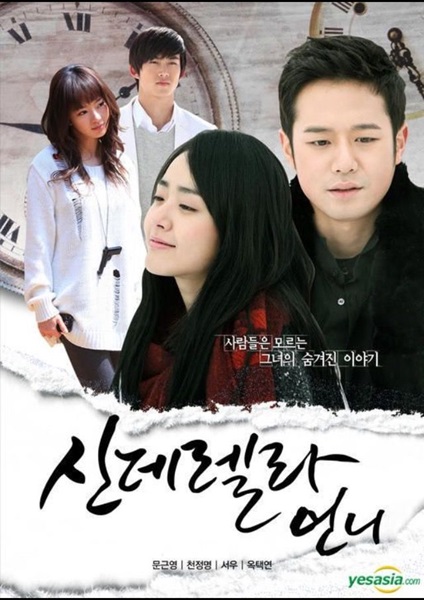 Cinderella’s Stepsister ปมชีวิตลิขิตรัก พากย์ไทย
