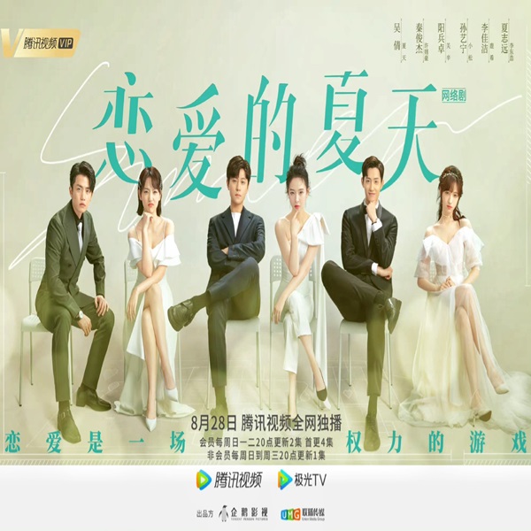 Discovery of Romance ซัมเมอร์ฤดูรัก ซับไทย