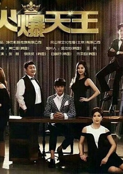 Canvas the Emperor วุ่นรักไอดอลจำเป็น ซับไทย
