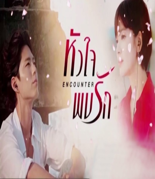 Encounter หัวใจพบรัก พากย์ไทย
