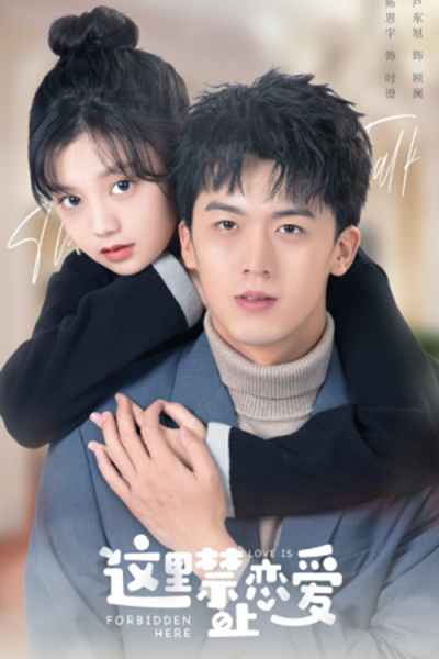 Love Is Forbidden Here รักนี้ที่นี่ห้าม ซับไทย EP 21