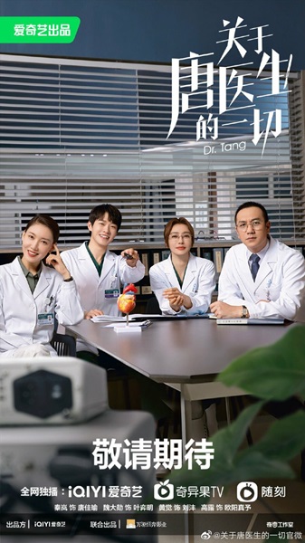 Dr. Tang ดอกเตอร์ถัง ยอดหมอพิชิตหัวใจ ซับไทย