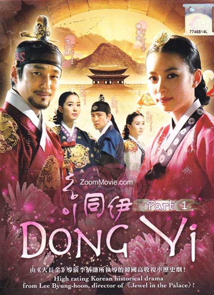 Dong Yi ทงอี จอมนางคู่บัลลังก์ พากย์ไทย