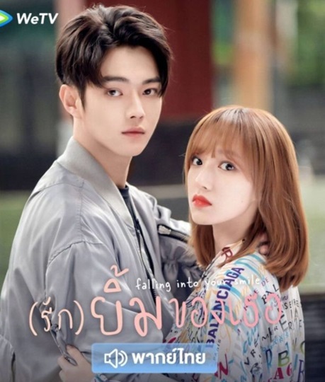 Falling Into Your Smile (2021) รักยิ้มของเธอ พากย์ไทย