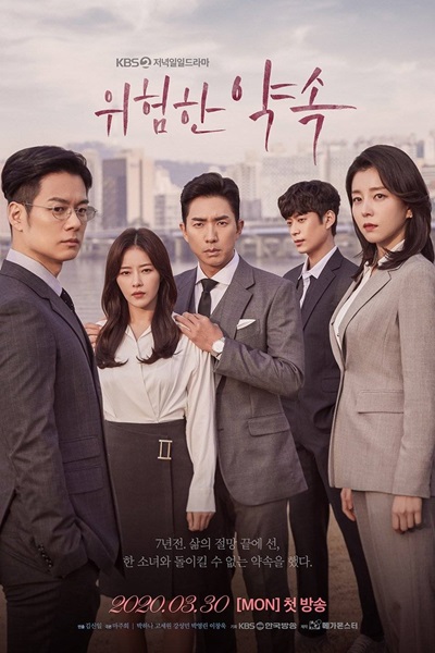 Fatal Promise ซับไทย