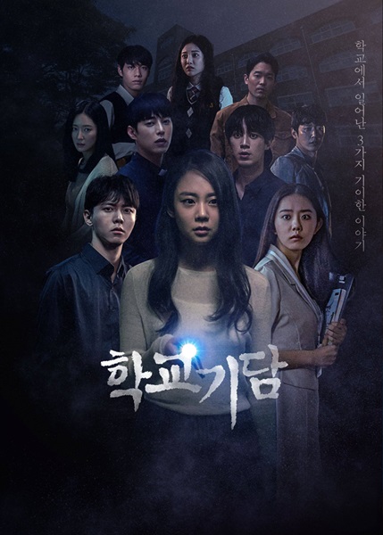School Strange Stories พากย์ไทย
