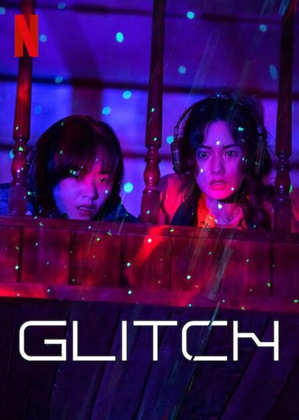 Glitch กลิตช์ พากย์ไทย